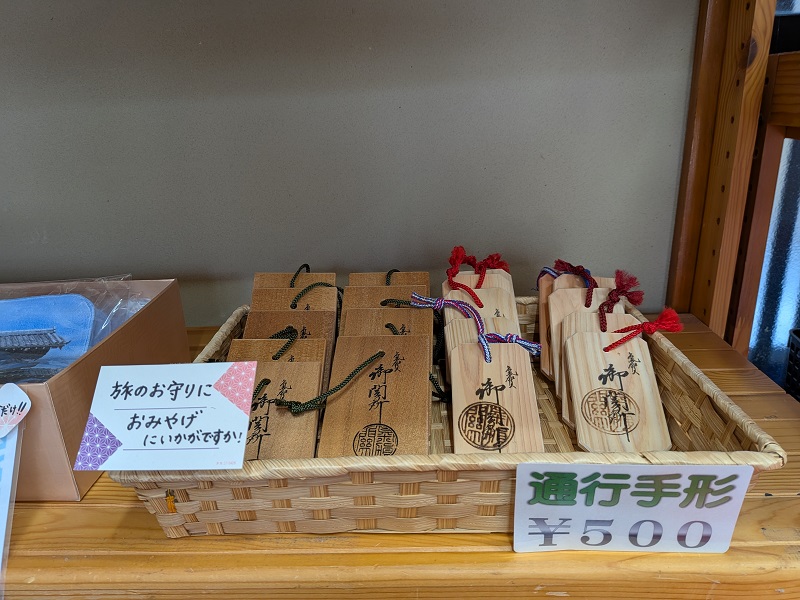 気賀関所通行手形販売所